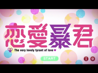 [animeopend] renai boukun 1 op | opening [love tyrant 1 opening] (720p hd)